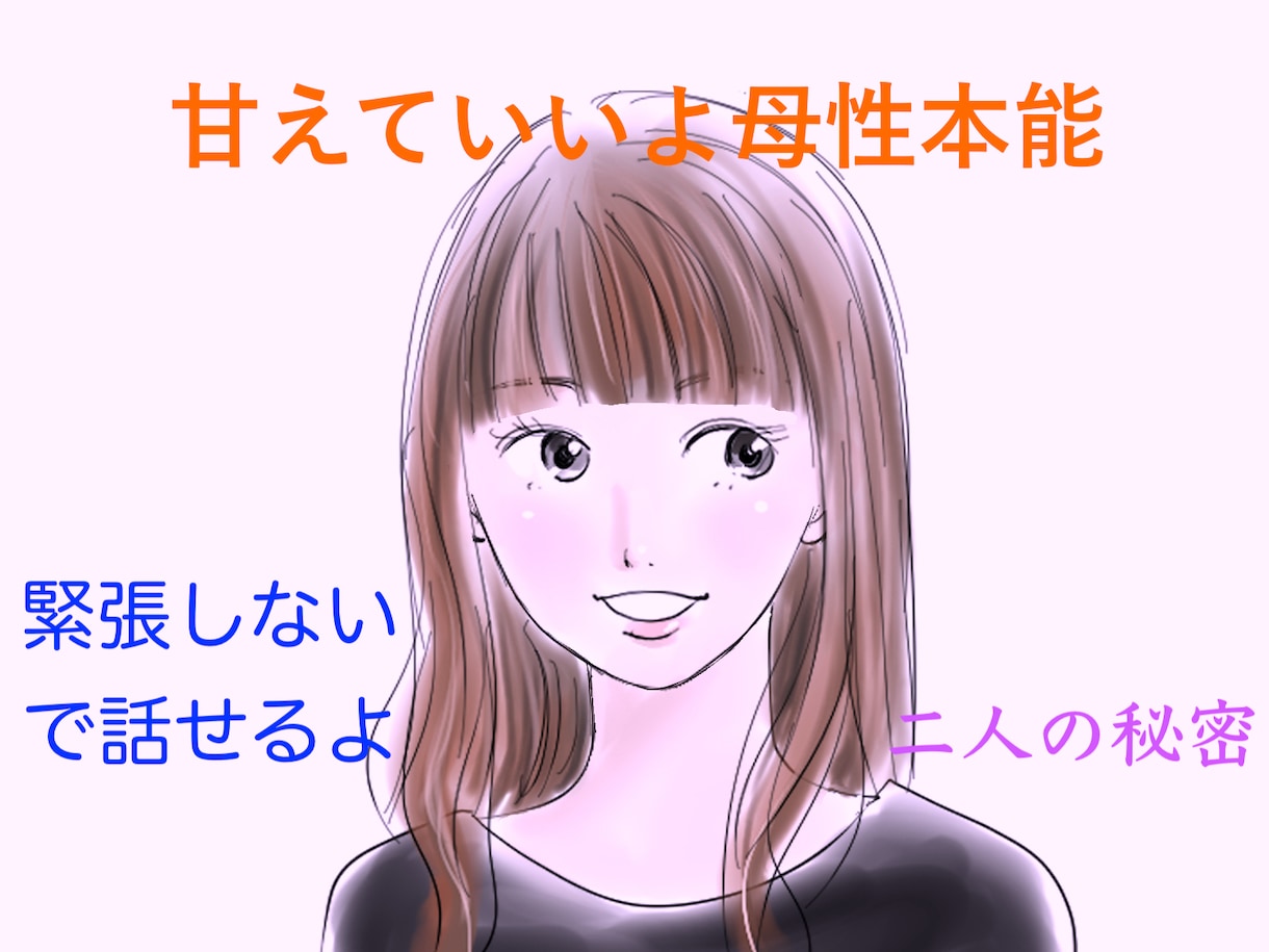 AI相談で疲れた心を癒します、生の母性本能で励ます リラックスして、ありのままを語ろう。優しさは安らぎです。 イメージ1