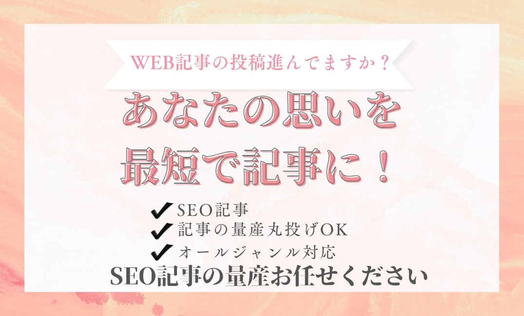 SEO対策した記事を執筆します テーマとキーワードを伝えるだけで完成します イメージ1