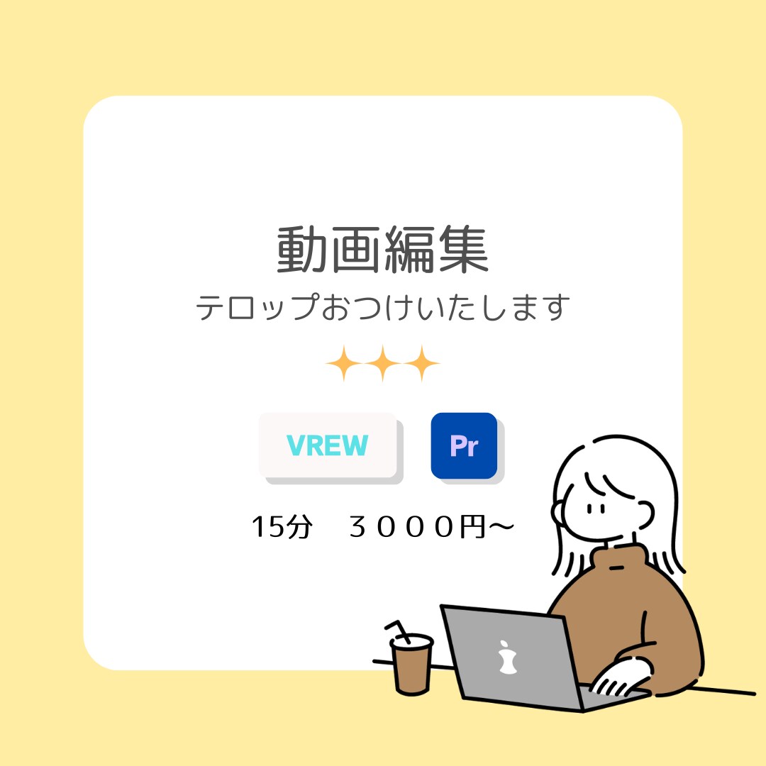 フルテロップ作成いたします 時間のかかる字幕作成、あなたの代わりに任せてください！ イメージ1