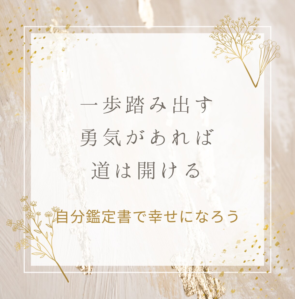 あなただけの「自分鑑定書」作成します 自分を知って、幸せに！悩みが絶えないあなたへ イメージ4