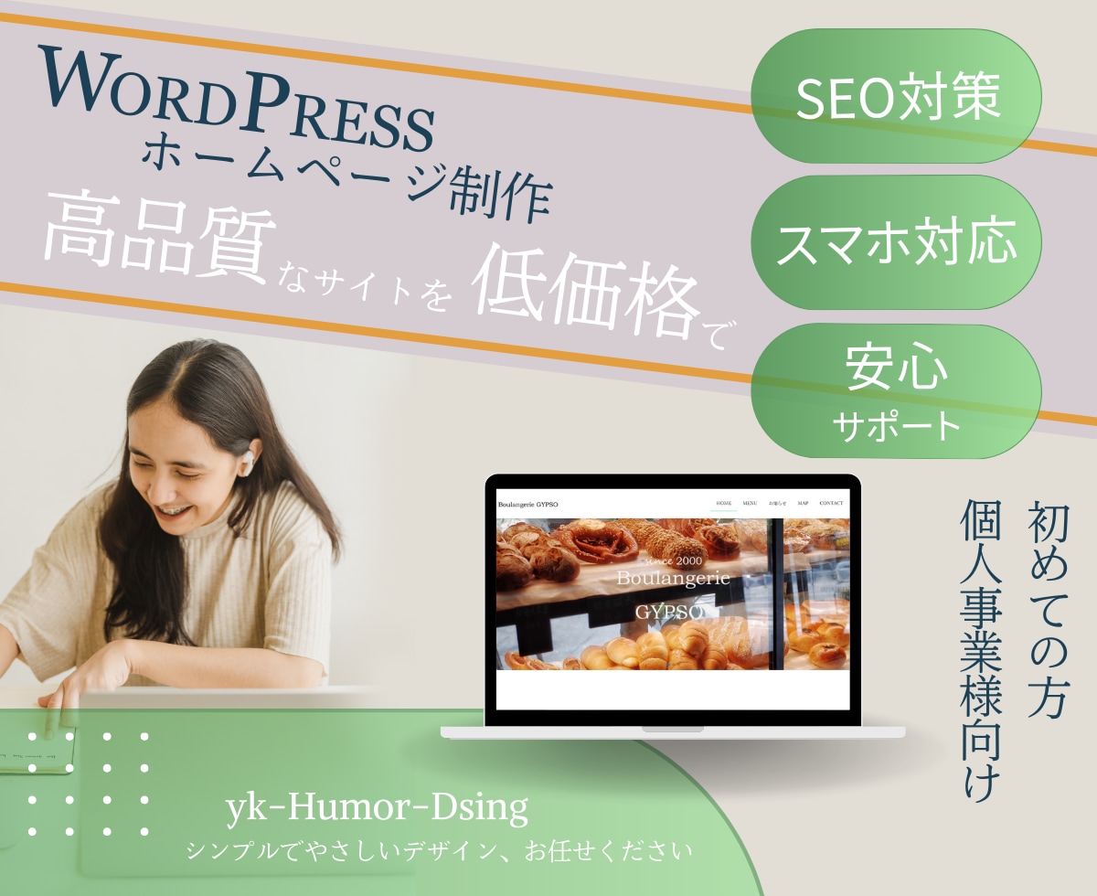 はじめてのホームページ制作を丁寧にサポートします ホームページであなたのビジネスを広めよう イメージ1