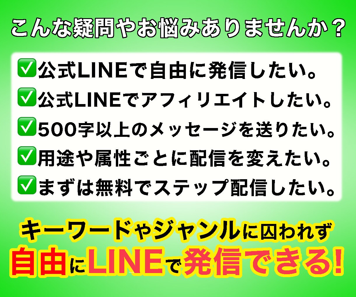 LINE公式アカウント構築＆停止回避策を教えます 【10分で構築可】ググる手間と労力を削減し配信に集中できる！ イメージ2
