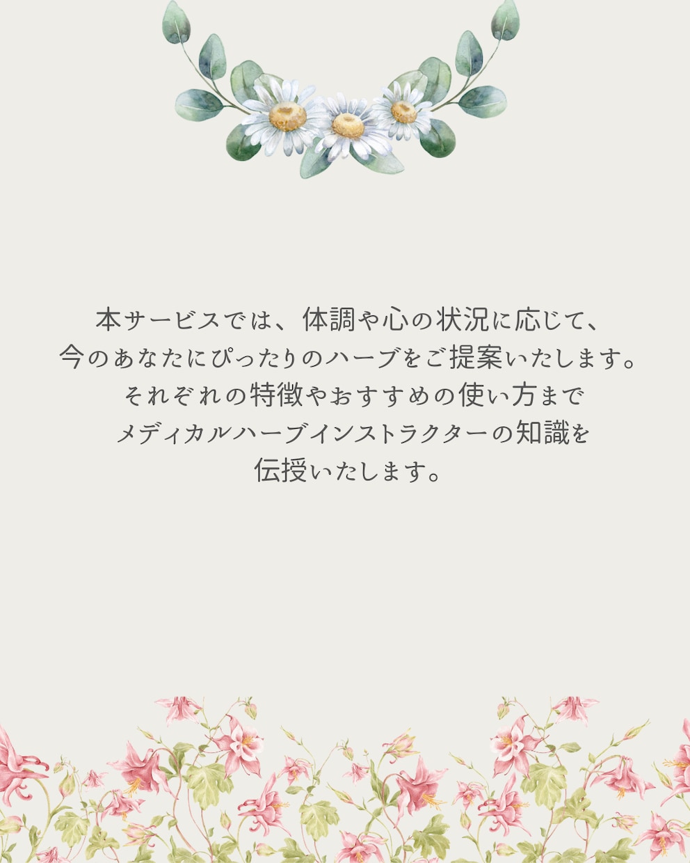 心と体を癒す。あなたに合ったハーブをお伝えします 心と体を整える。パーソナルハーブ診断 イメージ2