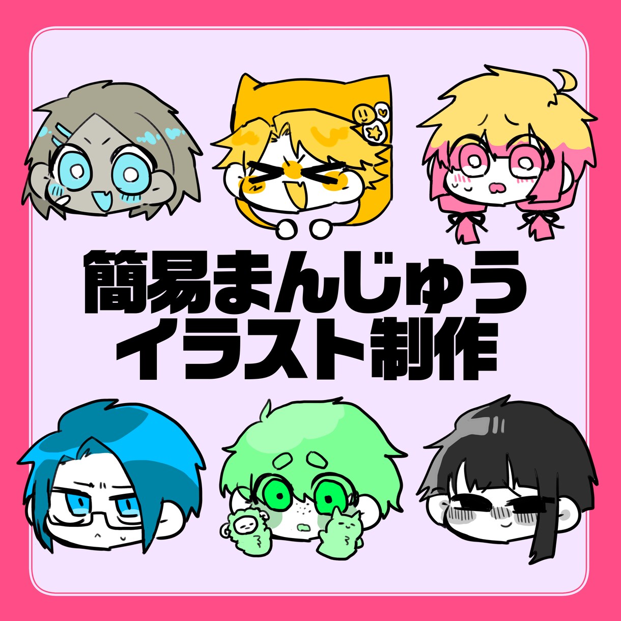 まんじゅうイラスト制作します アイコンに最適な生首イラストです！ イメージ1