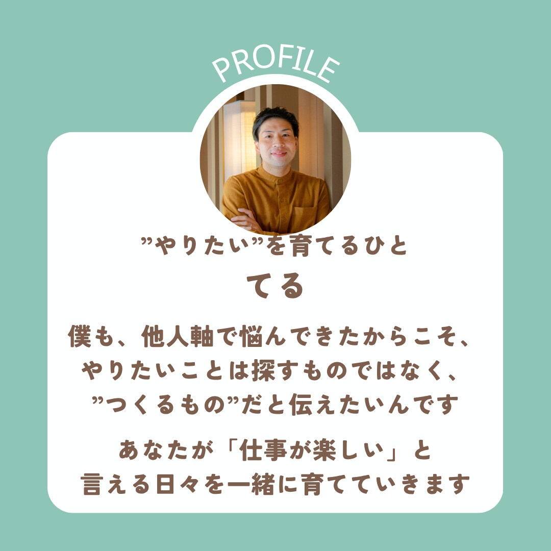 仕事が楽しい。が続く私に｜継続サポートします 他人軸から自分軸へ。”仕事が楽しい”と笑える日々を一緒に イメージ3