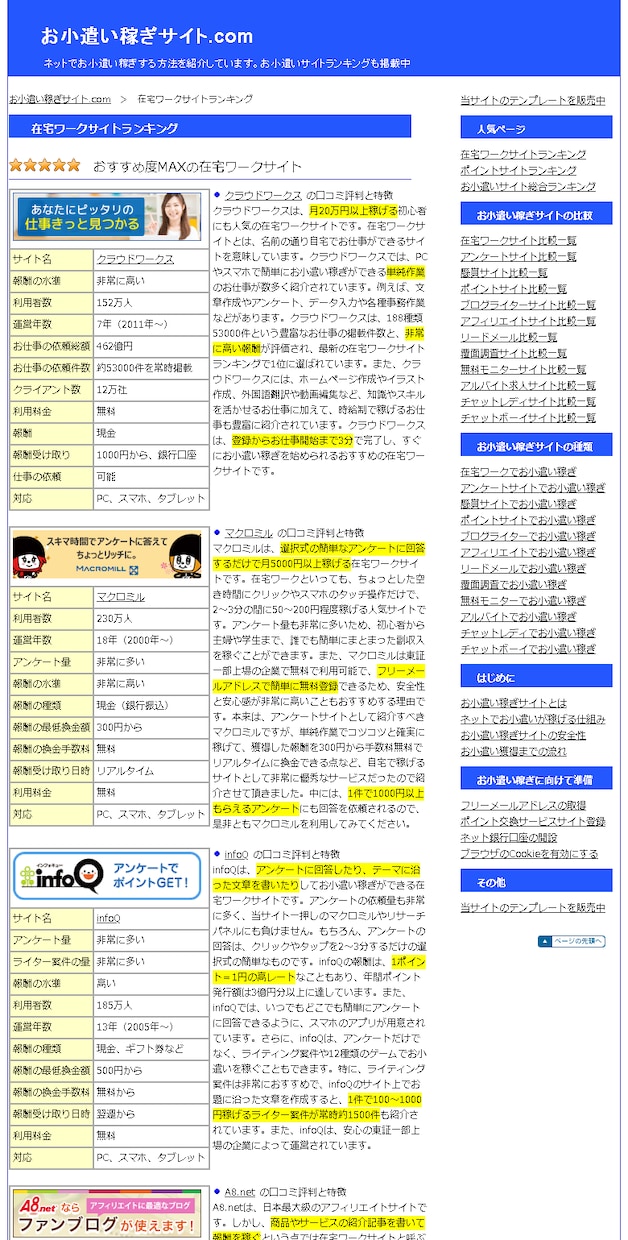 アフィリエイトサイト（お小遣いサイト）を作成します お小遣い稼ぎ・副業・アフィリエイトに使用できるサイトを提供！ イメージ5
