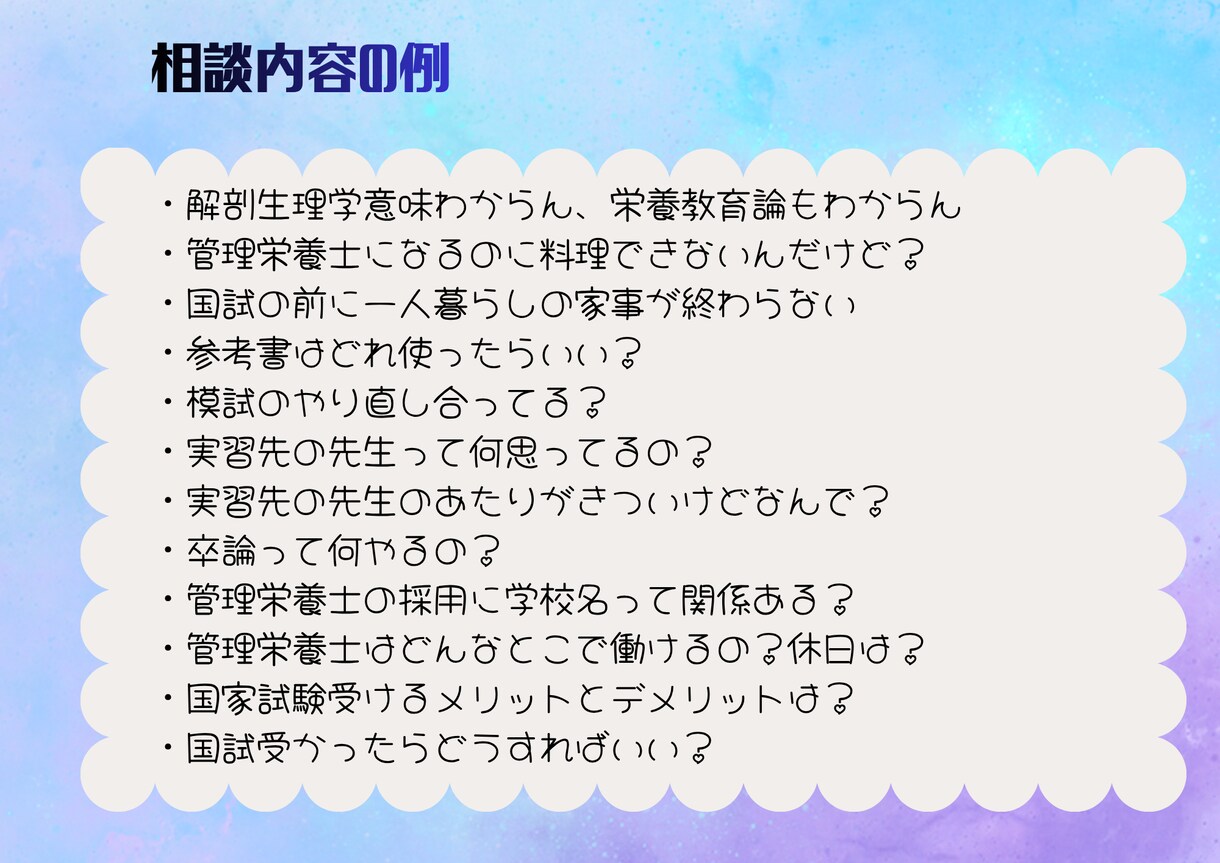 管理栄養士の学生さん向けのご相談に乗ります 管理栄養士養成校の学生さん向けのご相談にゆるく乗ります イメージ2