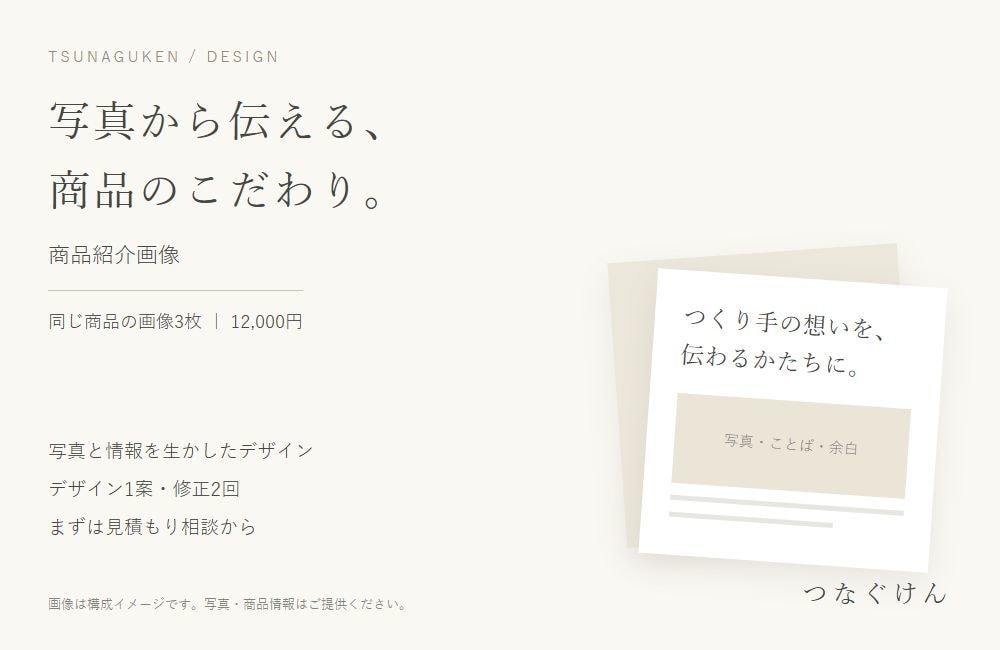 食品・雑貨の魅力が伝わる商品画像を作ります 実際の写真を生かし、商品のこだわりを見える形に イメージ1