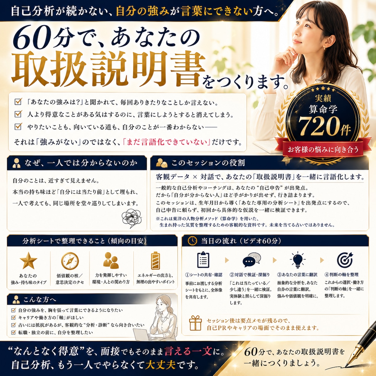 算命学コンサル｜あなたの強み生き方の軸が分かります 現役面接官があなたの輝く「本質」、言語化をサポートします。 イメージ1