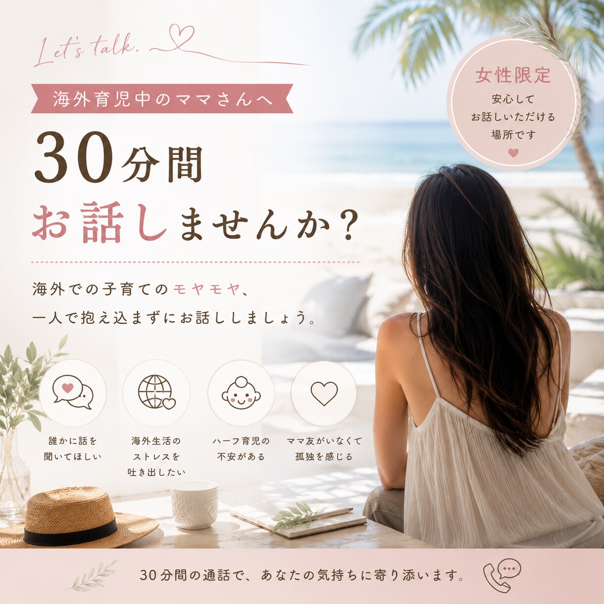 海外育児中ママのお話30分聞きます 海外育児中のママさん、30分お話しませんか？ イメージ1