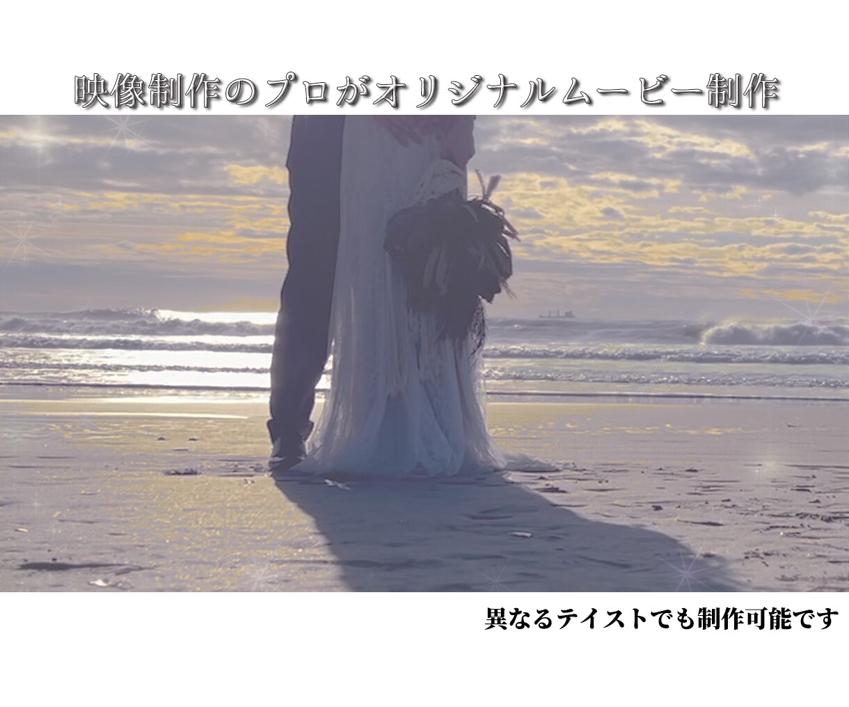 結婚式オープニングムービーを制作します 映像制作のプロがお客様のご希望に沿うオリジナルの動画を制作 イメージ6