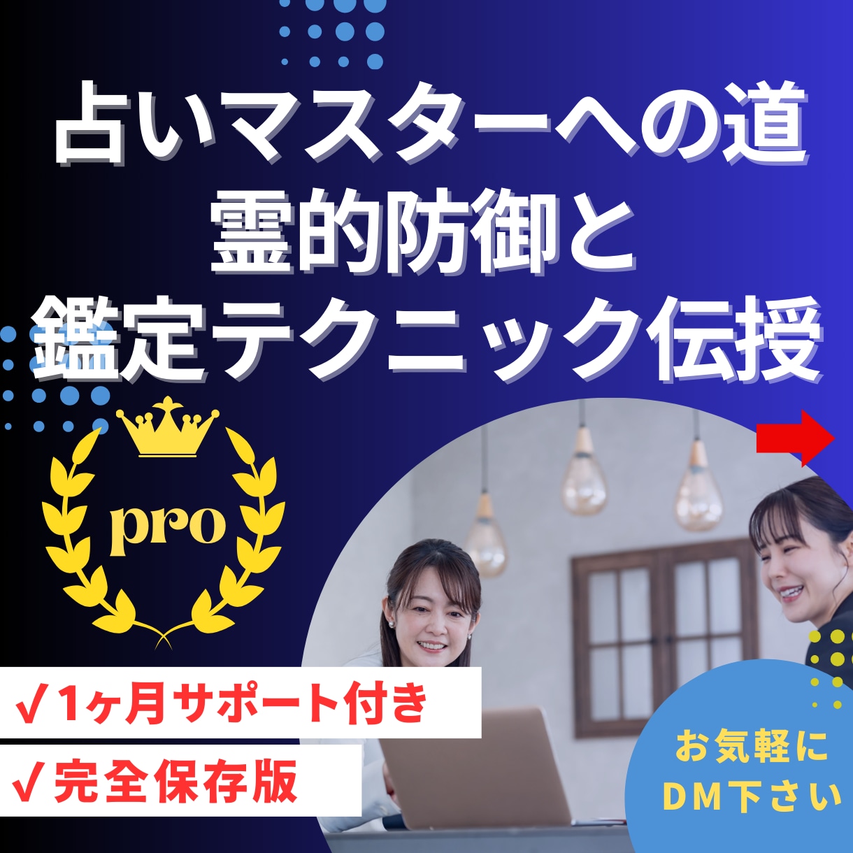 心身を守り◆占いスキル向上&霊力覚醒◆伝授します 開運しながら無理なく学べリーディング力、直感力も劇的にアップ イメージ1