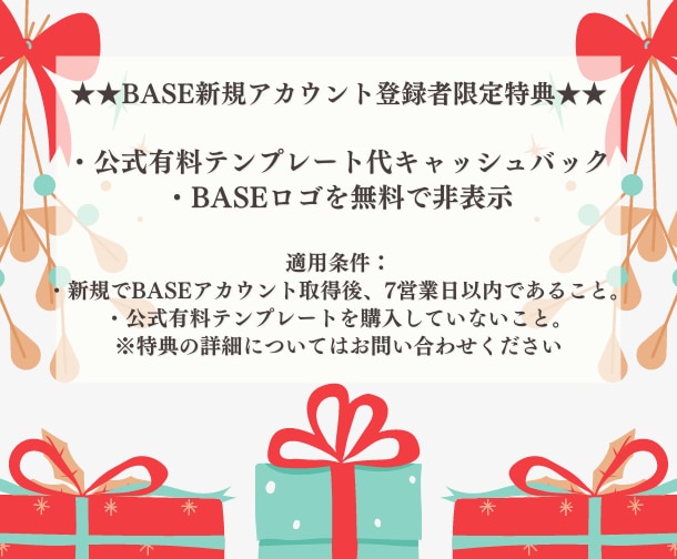 BASEでネットショップを制作します BASEオフィシャルパートナーが低価格で制作します イメージ4