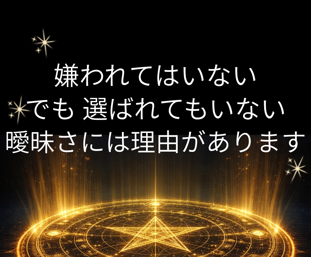 本音×戦略で恋の停滞を打破|攻略法をお伝えします 言葉の裏側を視る|深層心理をハックして愛される未来を構築する イメージ3