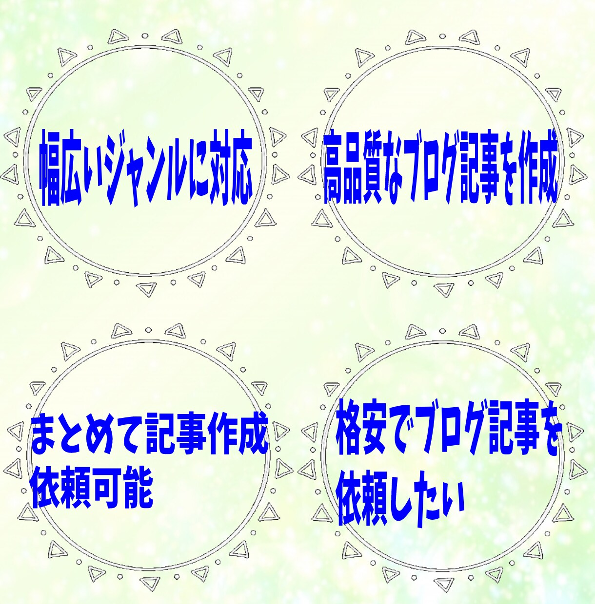 1記事最大1500字×3記事で3000円で承ります 【サンプル掲載中！】最大まとめて10記事まで対応致します！！ イメージ2