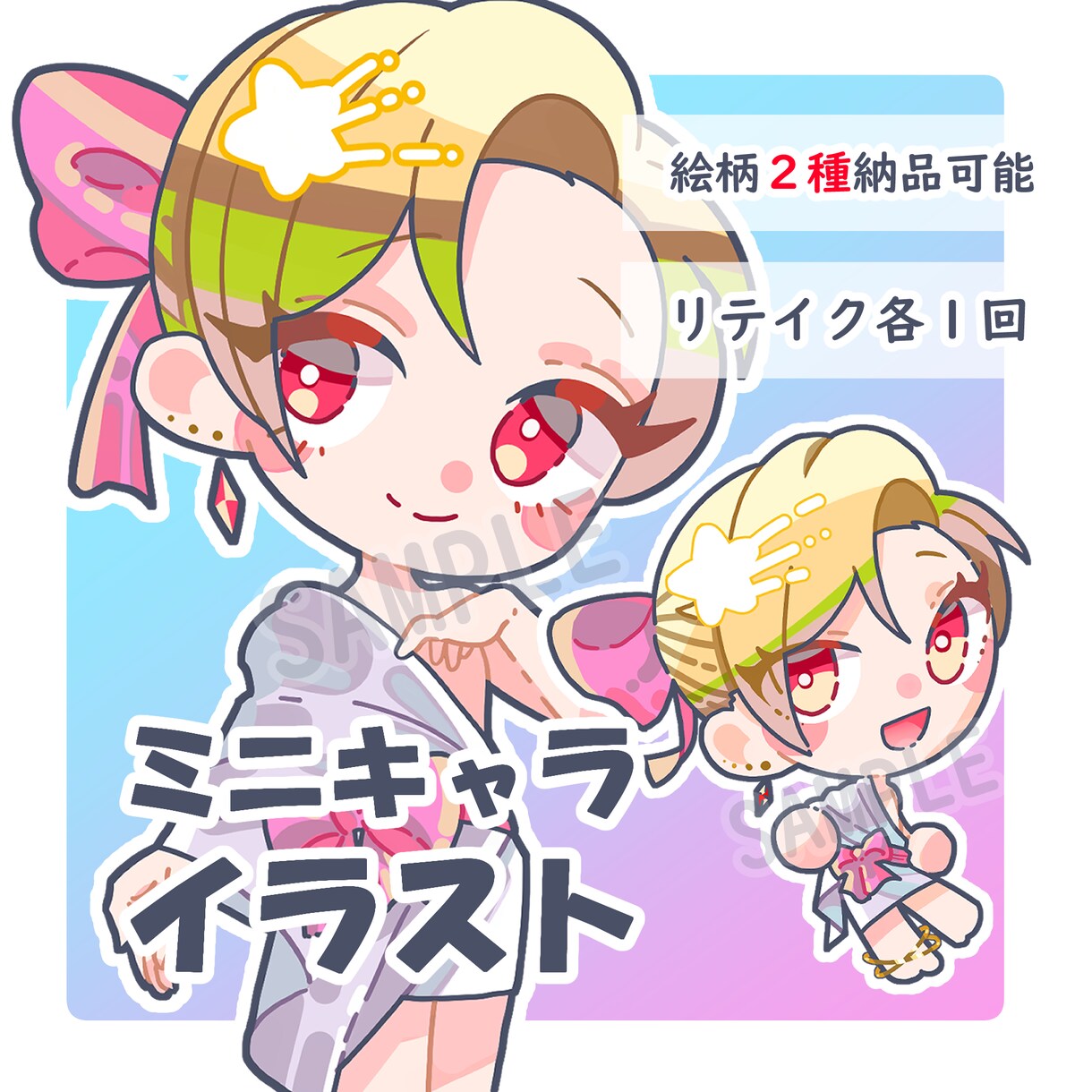 2種から選べるミニキャラ描きます テイスト2種、または両方からイラストを選べます！ イメージ1