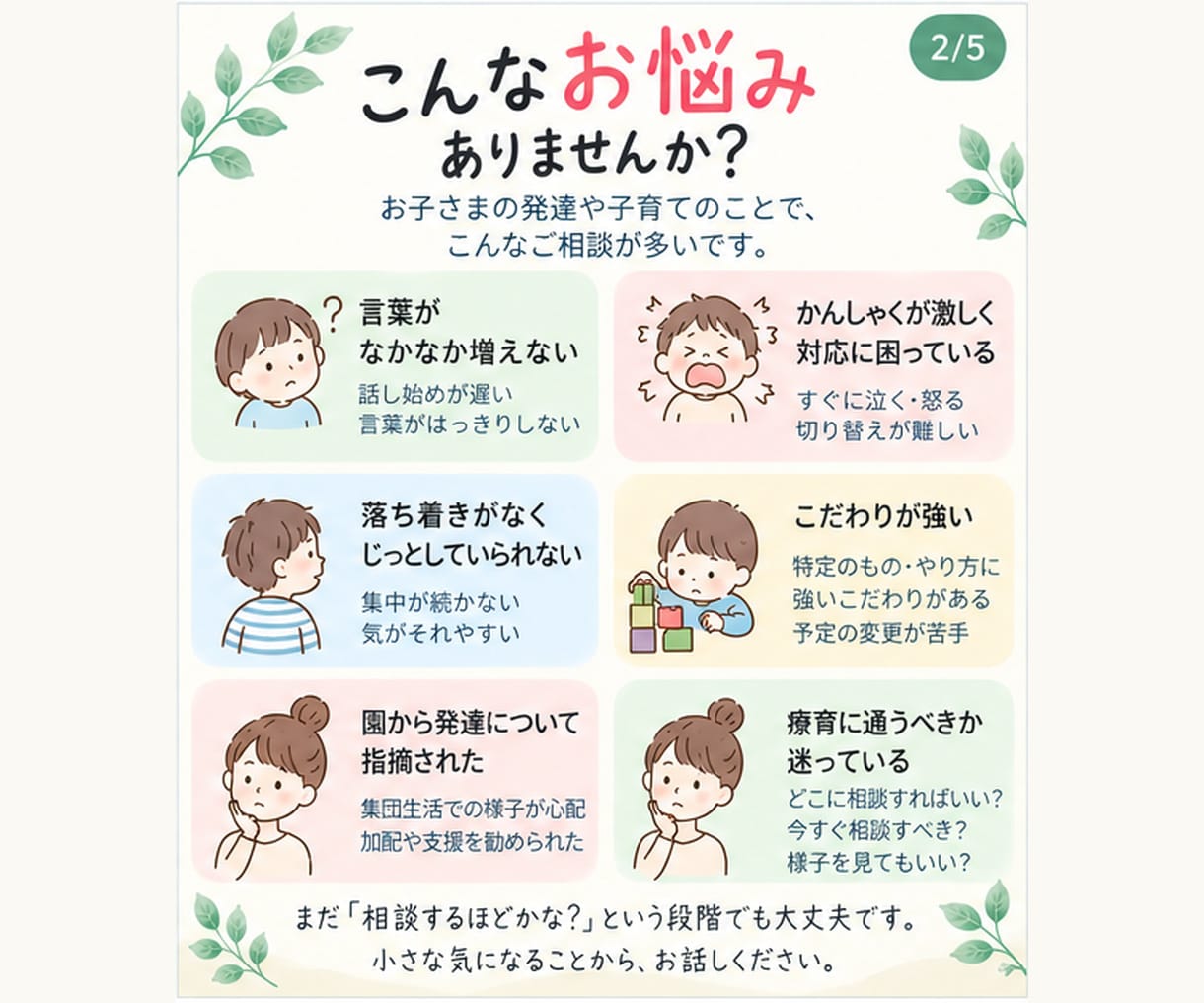 発達が気になるお子さまのお悩みをチャットで伺います 言葉・癇癪・こだわり・集団生活｜児発管・心理士が一緒に整理 イメージ3