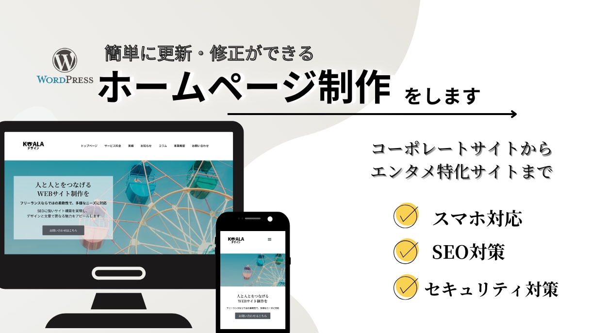 納品後も自分でカスタマイズ可能なサイト制作をします WEBサイトの『デザインのみ』のプランとなります。 イメージ1