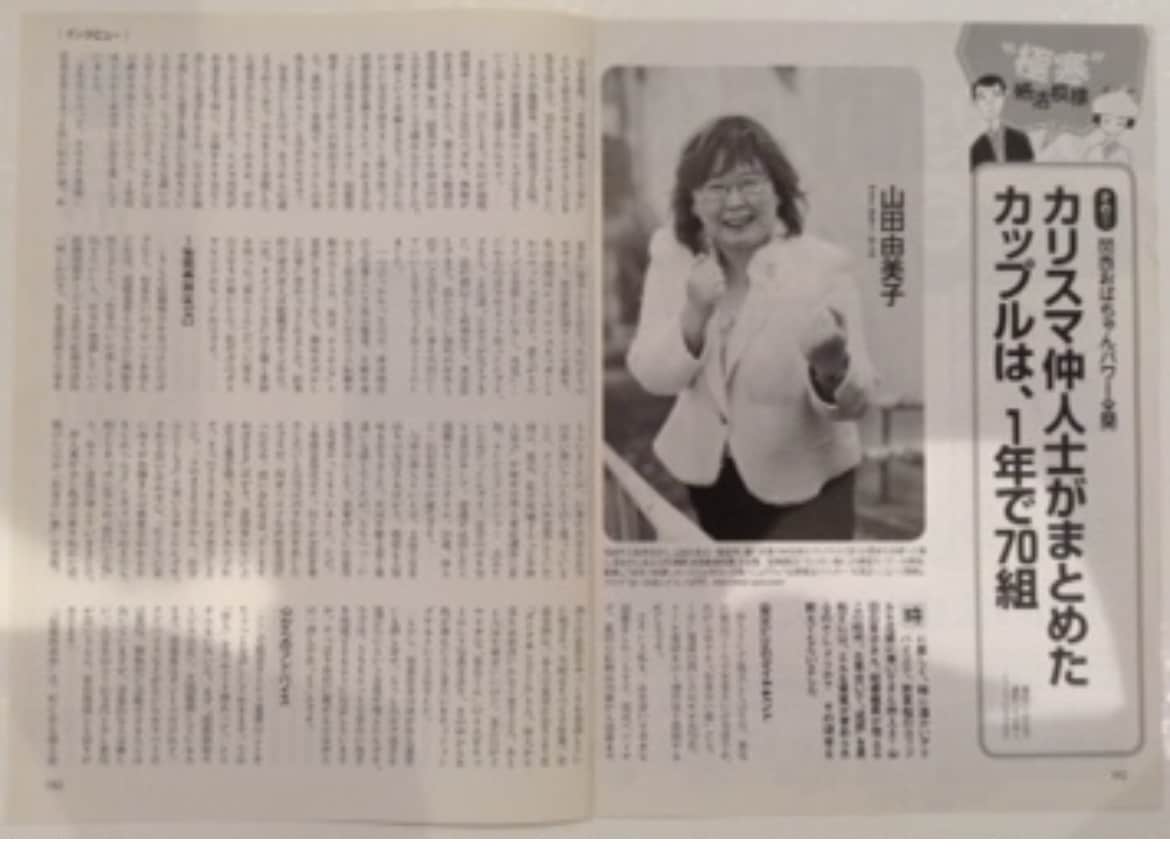 金スマ、有吉ゼミ出演の山田塾長がアドバイスします お相手選び〜お見合い、交際中を担当のようにアドバイス。 イメージ1