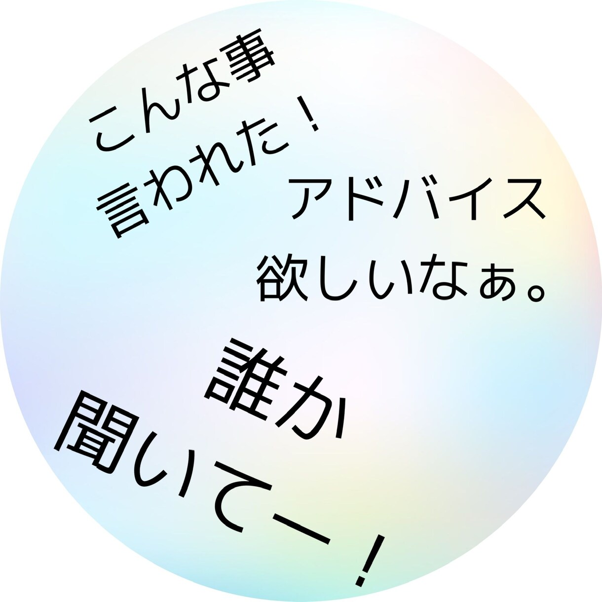 今すぐ聞いて！あなたの、思い受け止めます カウンセラーがご相談にのります！お気軽にお電話ください！ イメージ3