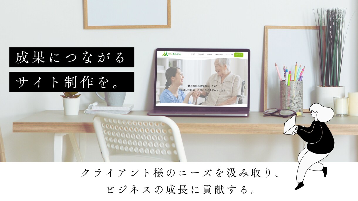 WordPressでホームページを制作いたします 目的に応じた高品質なホームページで事業成長を応援いたします イメージ1