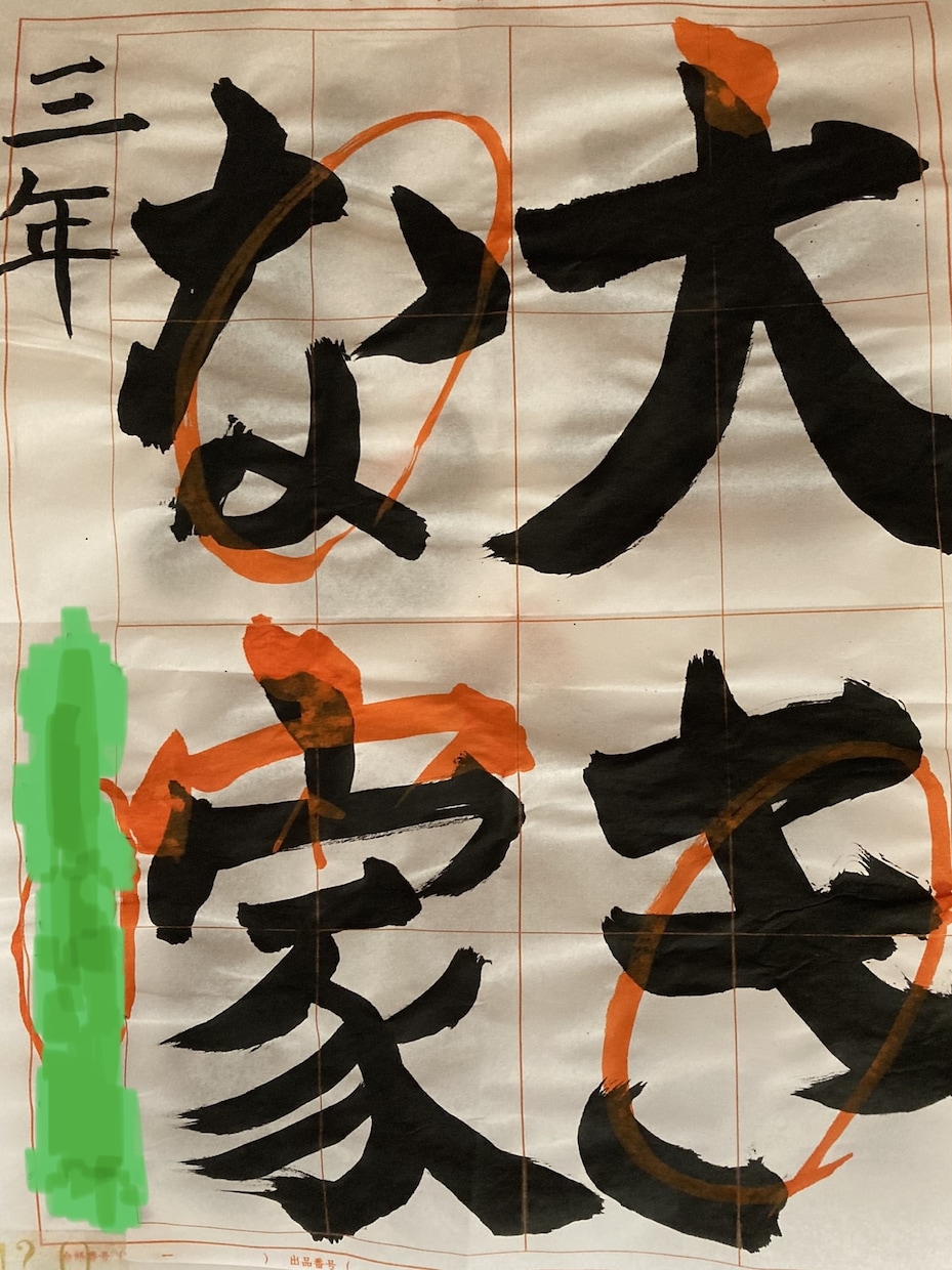 習字の先生が硬筆や毛筆のご添削等致します 赤ペンや朱色の筆等で丸つけやご添削など一言コメント致します。 イメージ1