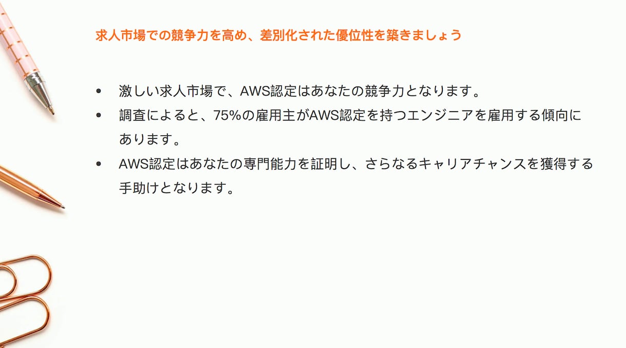 AWS認定トレーニングサポートしてます AWS SAP所有者，受益者よりサポート イメージ4