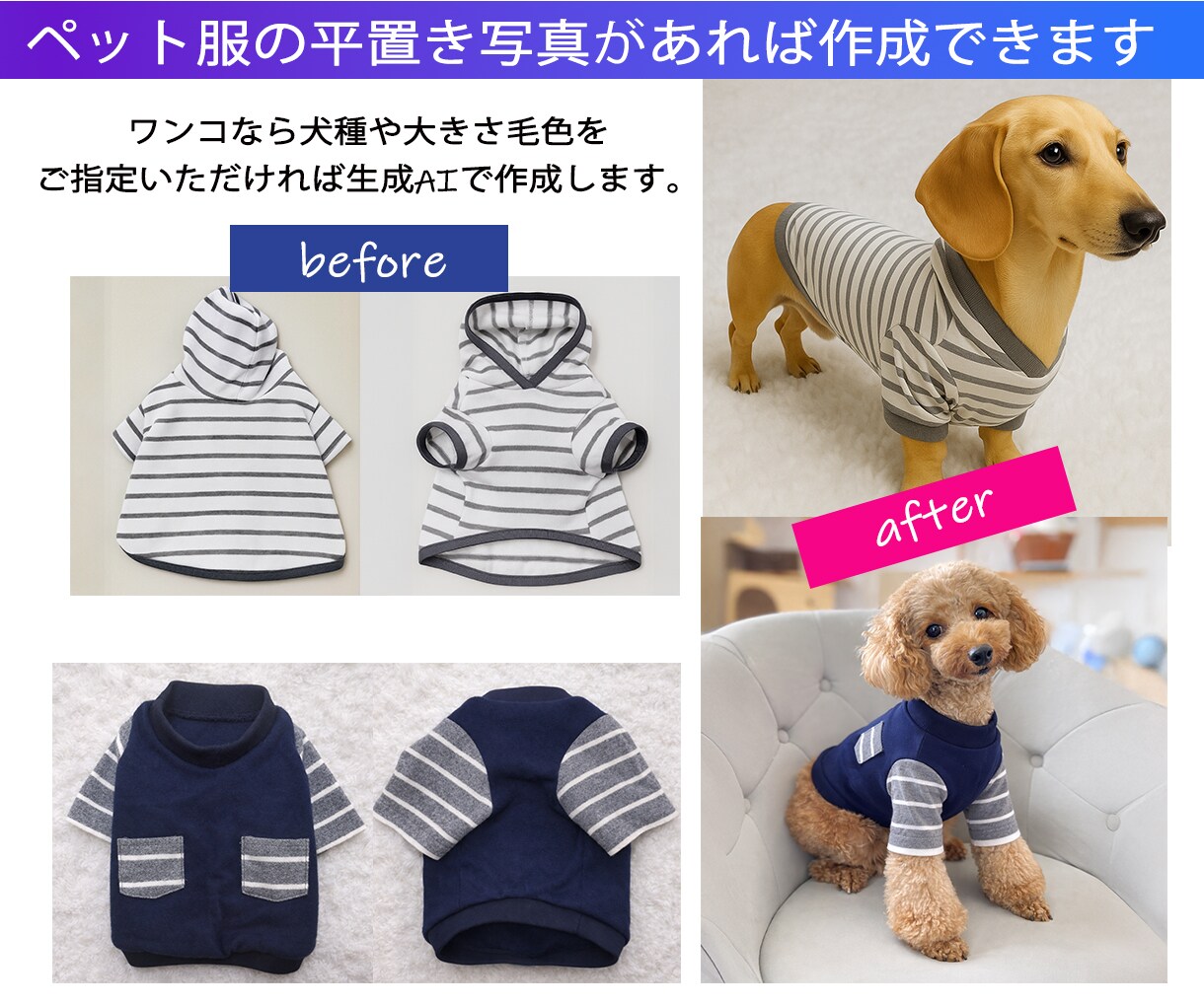 平置き写真からペット着用画像を作成します ペット服販売の商品ページに。平置き写真で作成可能。 イメージ2