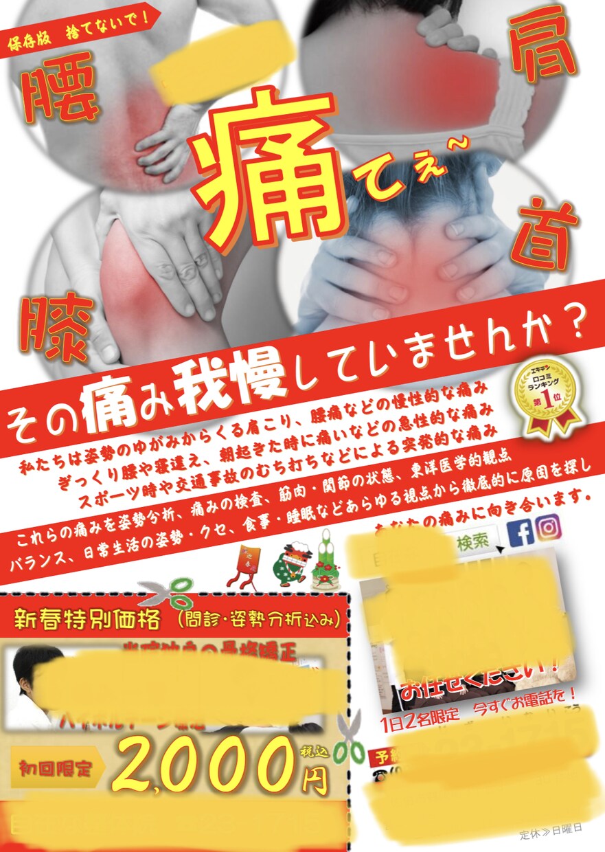 大手整体院のチラシ担当がすぐにデザインします 鍼灸整骨院、マッサージ、エステなどセラピストに特化したチラシ イメージ4