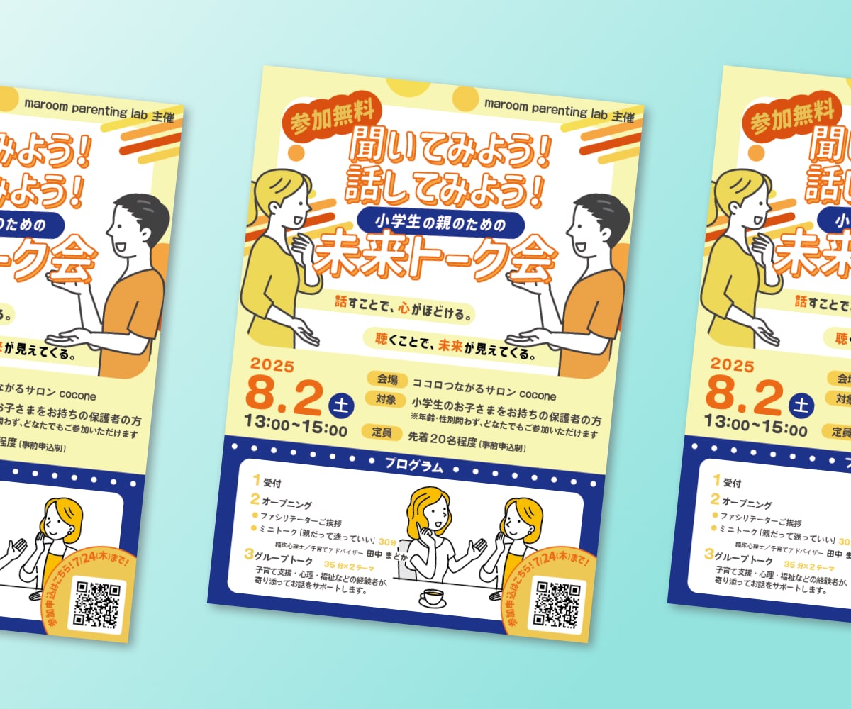 ポップで親しみやすいチラシ作ります パッと伝わる！やさしいデザイン イメージ2