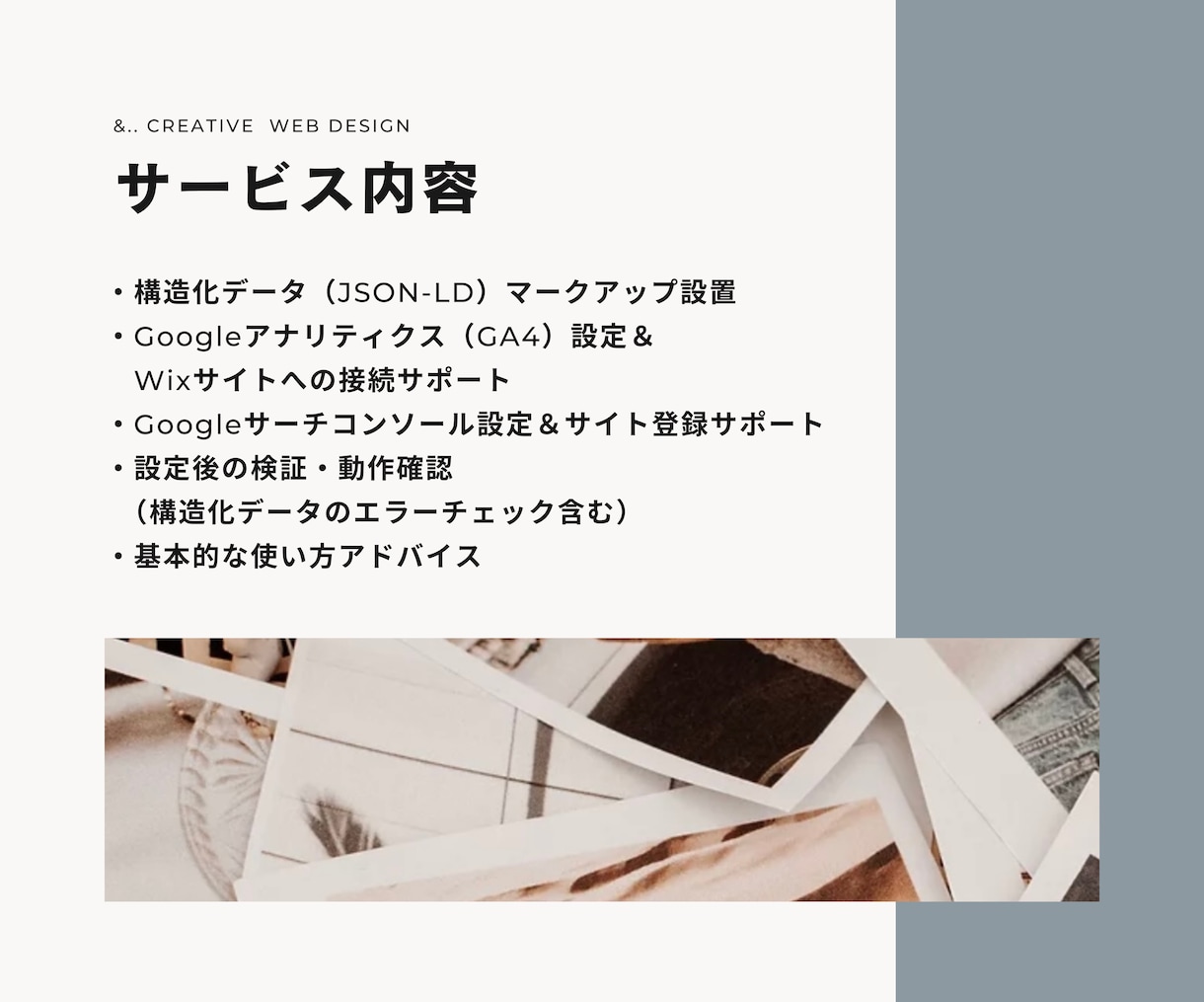 Wix SEO最強パック！構造化データ設定します 検索結果で目立つ＆アクセス解析の基礎をまとめて整えます イメージ3