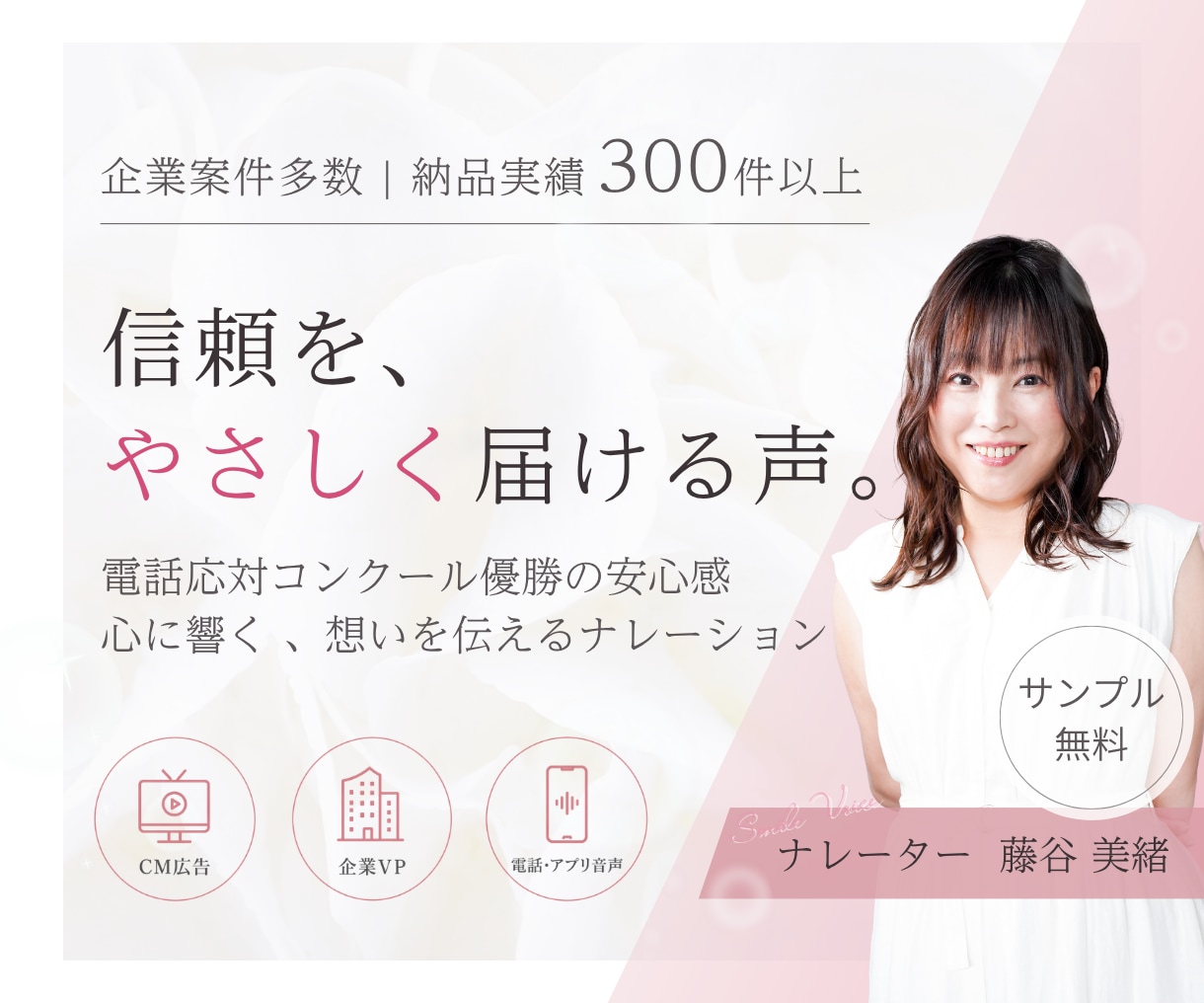 信頼と安心、明るくやさしいナレーションお届けします ご要望に寄り添い、心をこめて収録させていただきます イメージ1