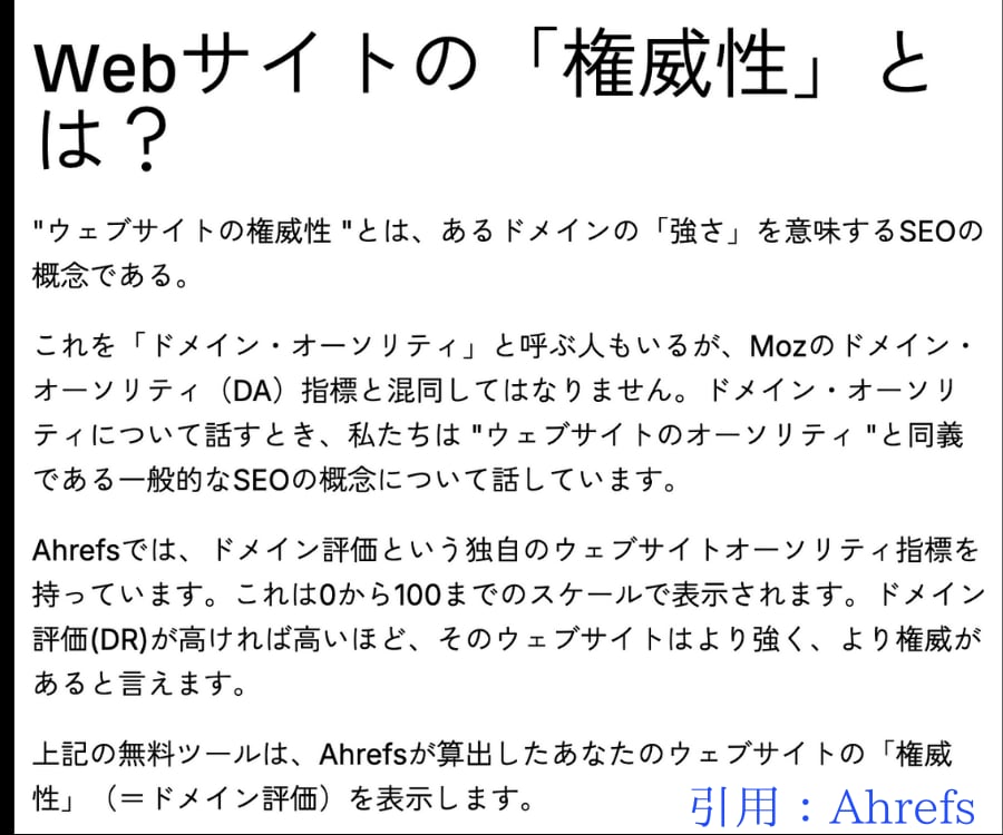被リンクでドメインパワーDRを50以上にします ホワイトハットで強力なバックリンクSEO対策 イメージ7