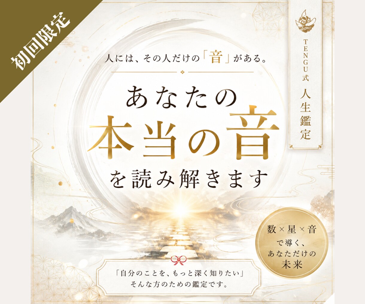 あなたの「本当の音」を読み解きます 【初回限定】生年月日×星×名前の音で本質を見ます イメージ2