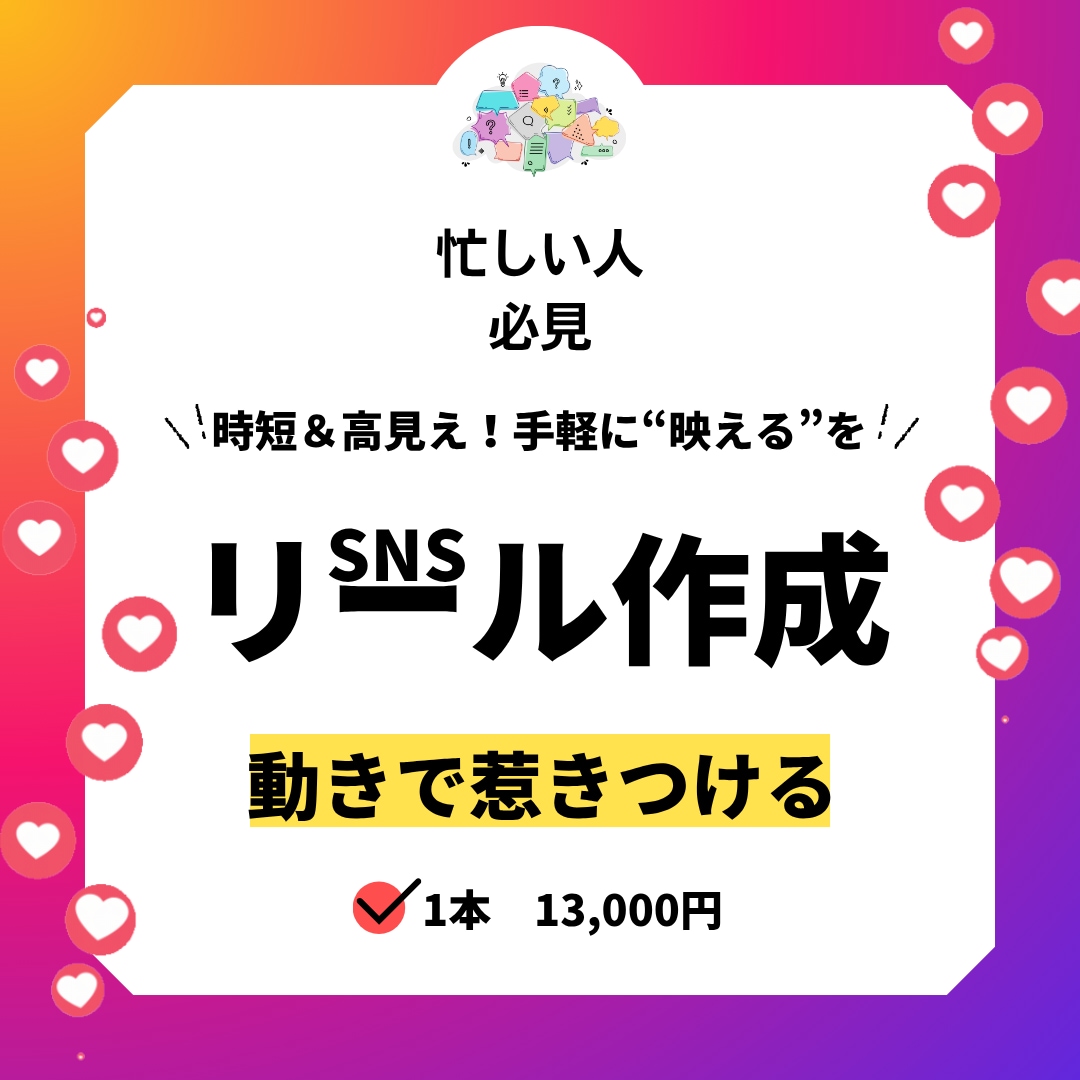 Canvaで作る伝わる【リール1本】動画作成します 目に留まる！ブランドの魅力を動画に凝縮◎ イメージ1