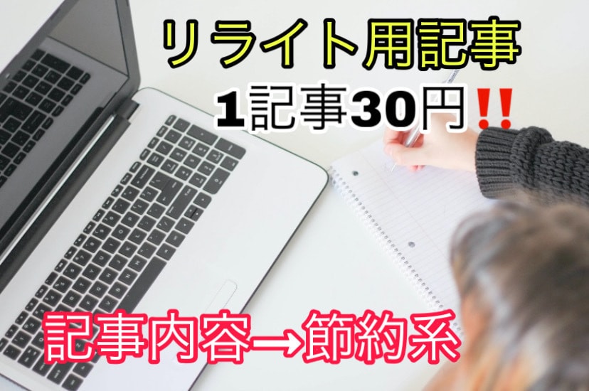 💬ココナラ｜リライト用 節約の100記事お譲りします   みずたか  
                4.9
               (6)…