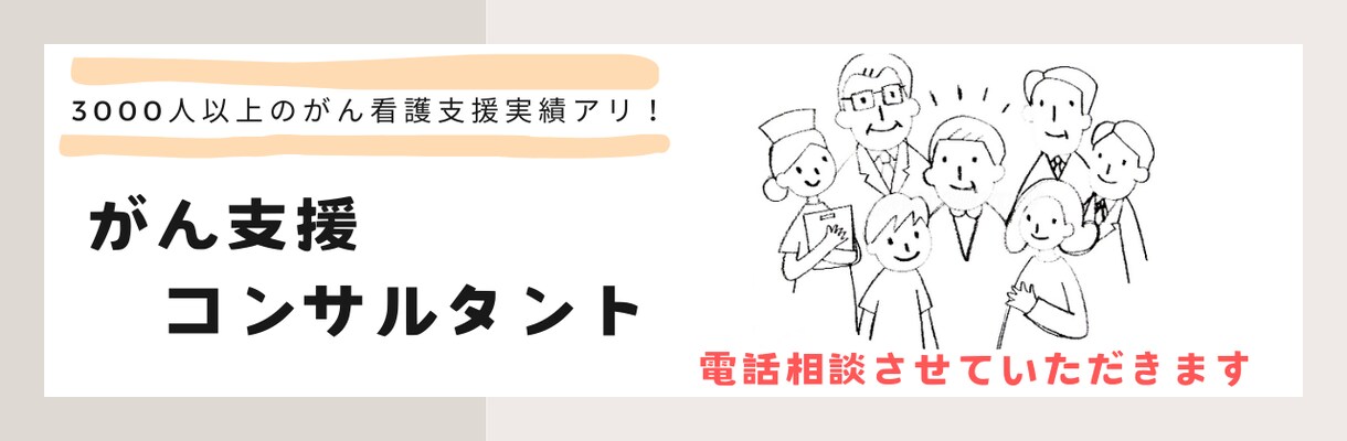 専門看護師が全力でサポートさせていただきます がん診断〜緩和ケアまで3000人以上の看護支援実績アリ！！ イメージ2