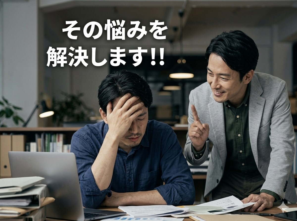 業務の課題を整理し、DX改善の優先順位を設計します 「何から手をつければいいか」を明確にし、動ける状態にします イメージ1