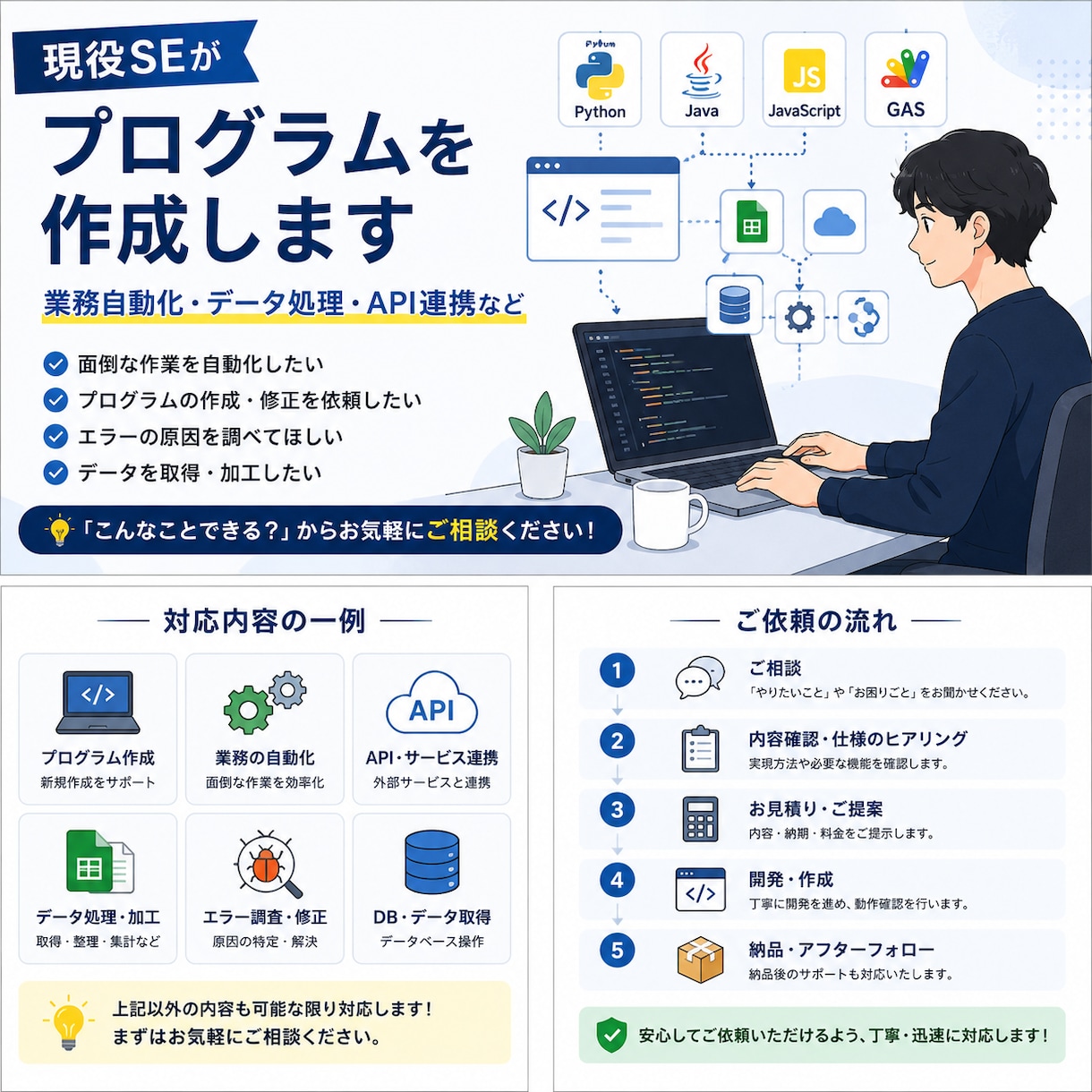 現役SEが格安でプログラムを作成します 【実績作り中】「こんなことできる？」からご相談ください イメージ2
