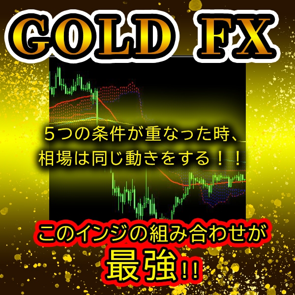 専業主婦トレーダーのゴールド究極奥義手法伝授します スマホのみでも出来、主婦・会社員の方にオススメなシンプル手法 イメージ1