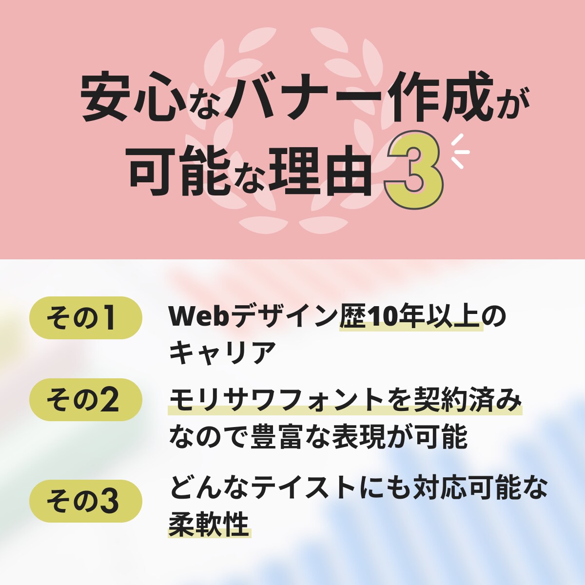 高品質で豊かな表現のバナー作成行います 10年以上の実績があるWebデザイナーがバナーデザインします イメージ2