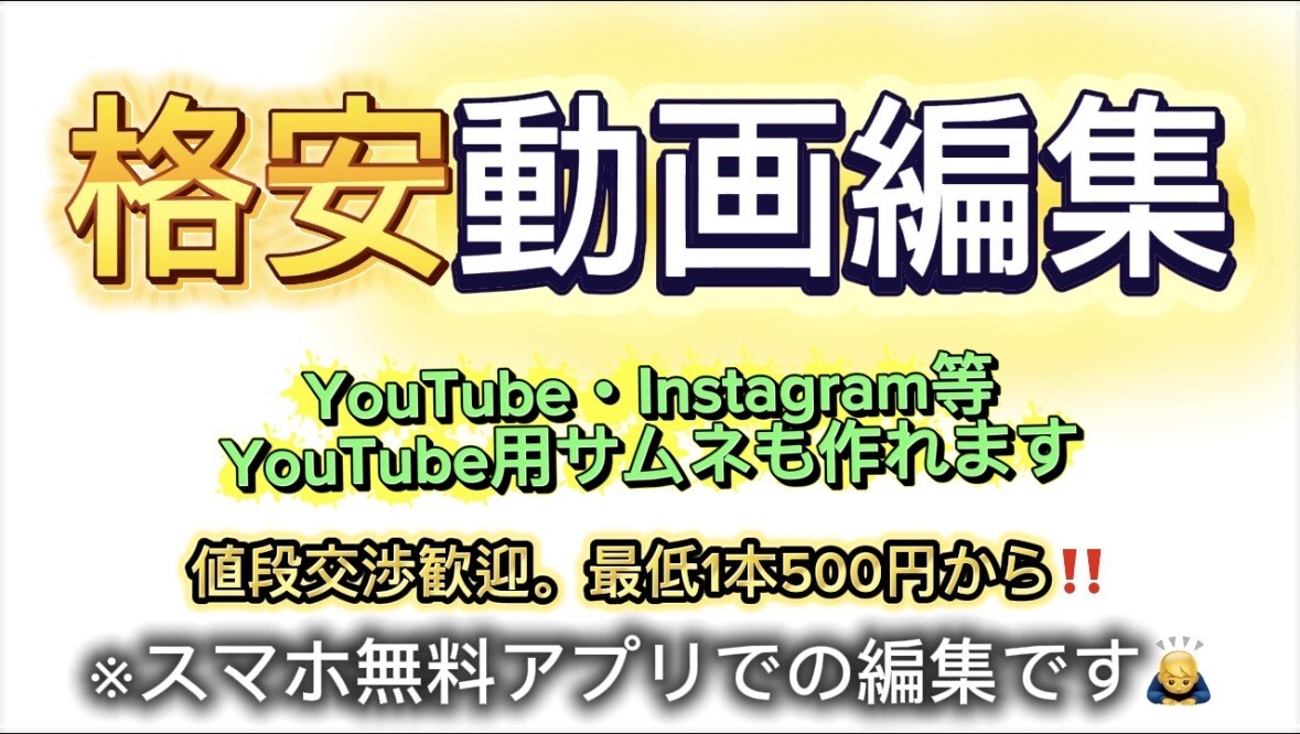 なんでも動画編集します 価格交渉も大丈夫です！500円から販売実績あり！ イメージ1