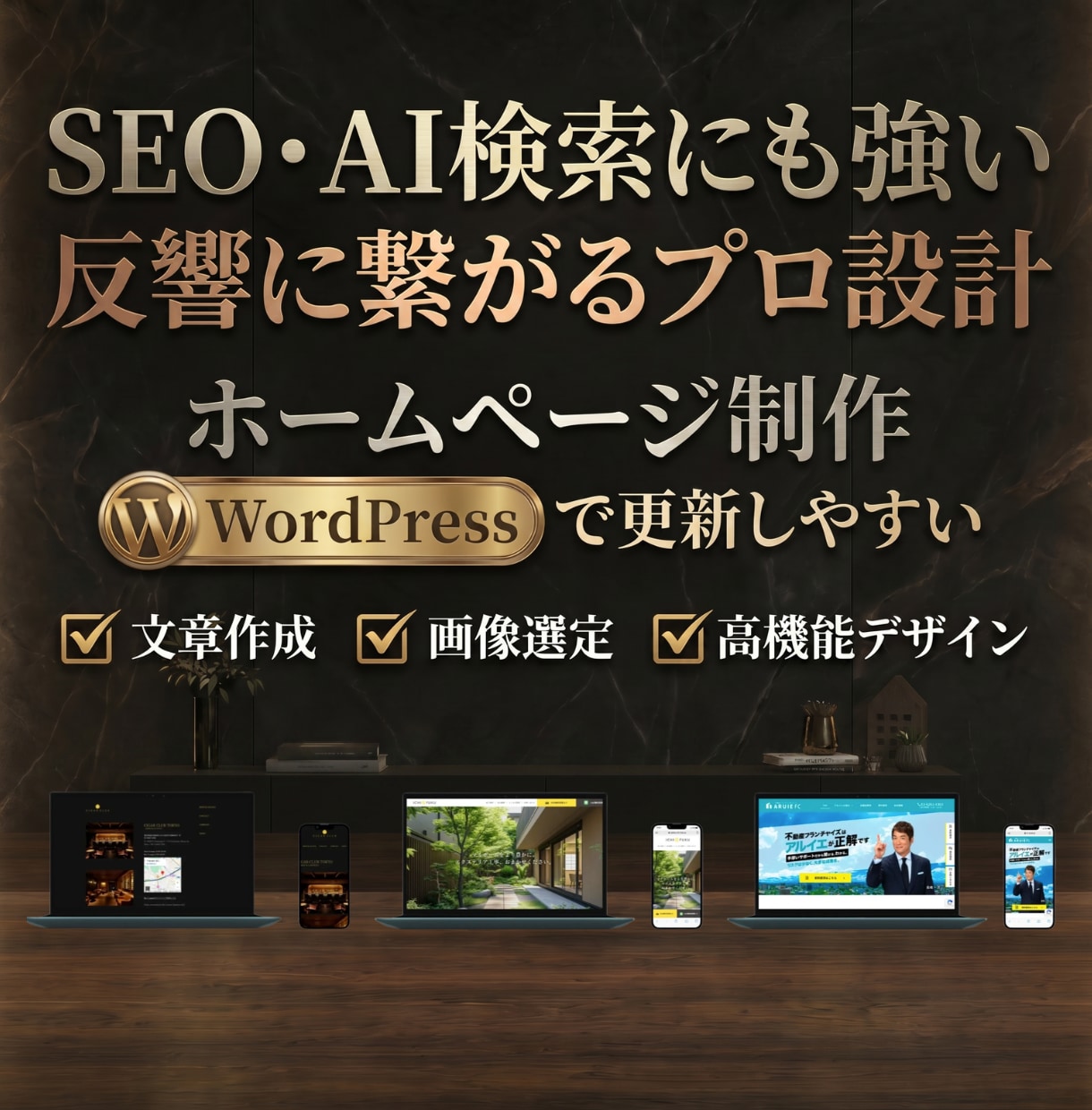 AI検索・SEOに強いホームページを作成します 丸投げOK！プロの動線設計で集客に繋がるホームページを イメージ1