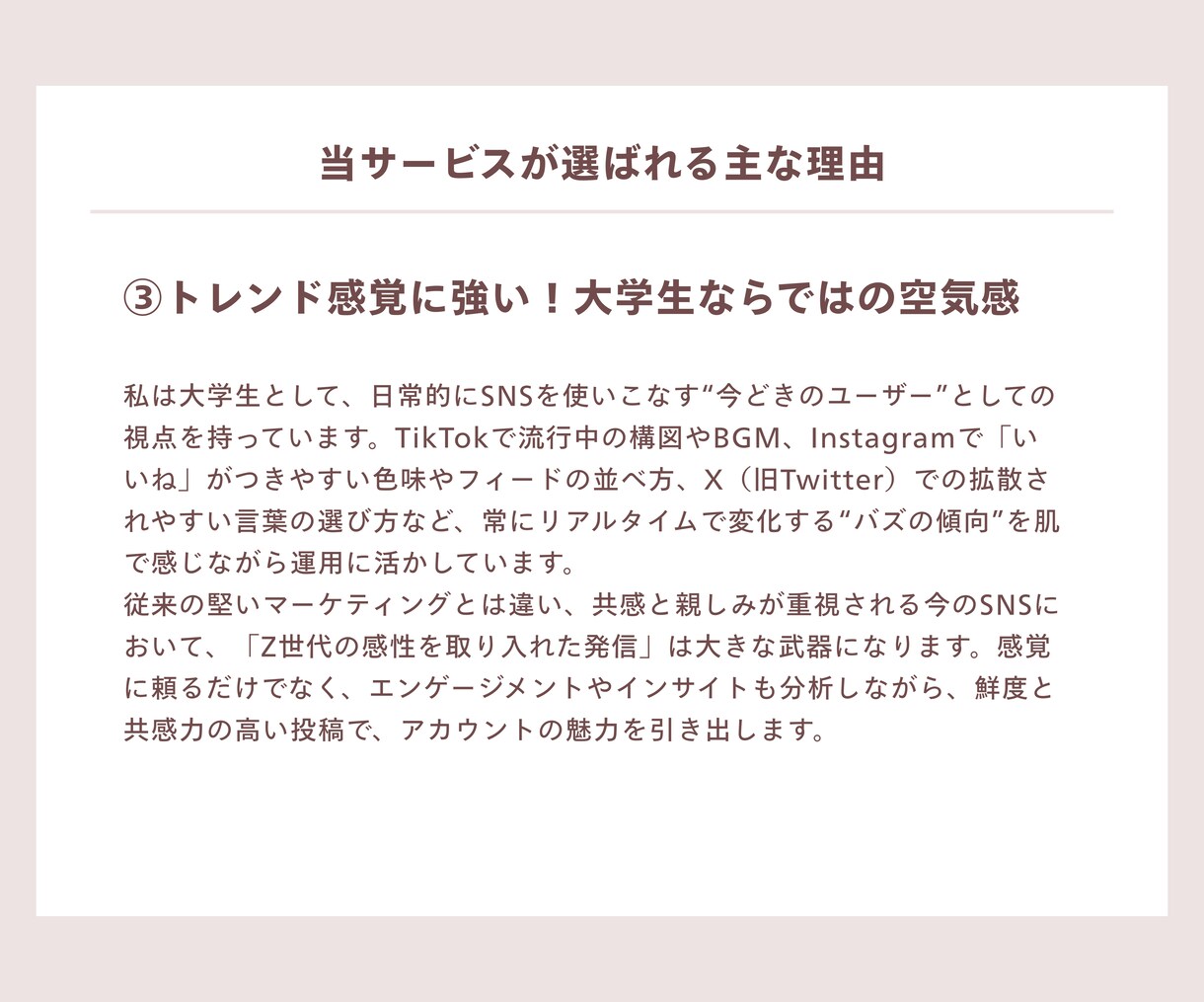 あなたの代わりに“伝わる”SNSを丁寧に運用します 格安 × 実力主義！納得で選ばれています イメージ4