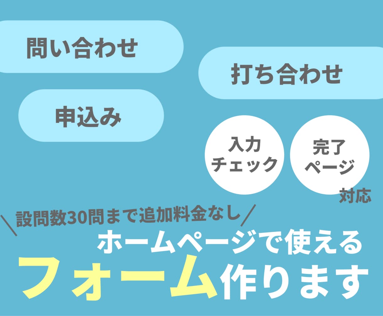 高機能な各種フォームを制作いたします 複数ページ、入力の検証などハイクオリティなフォームを作ります イメージ1