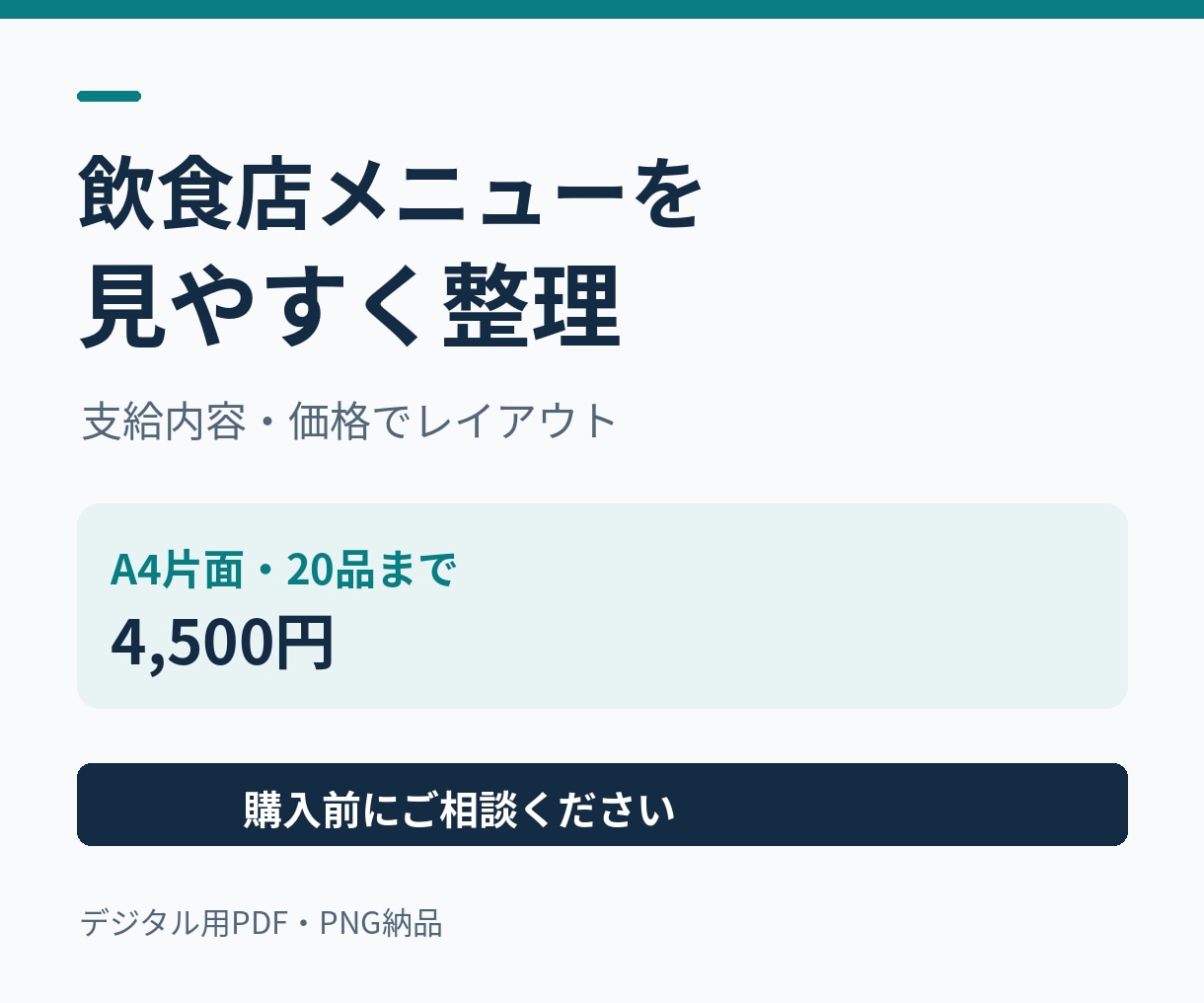 料理名と価格からメニュー表を作成します 20品まで・A4片面。閲覧用PDFとPNG イメージ1