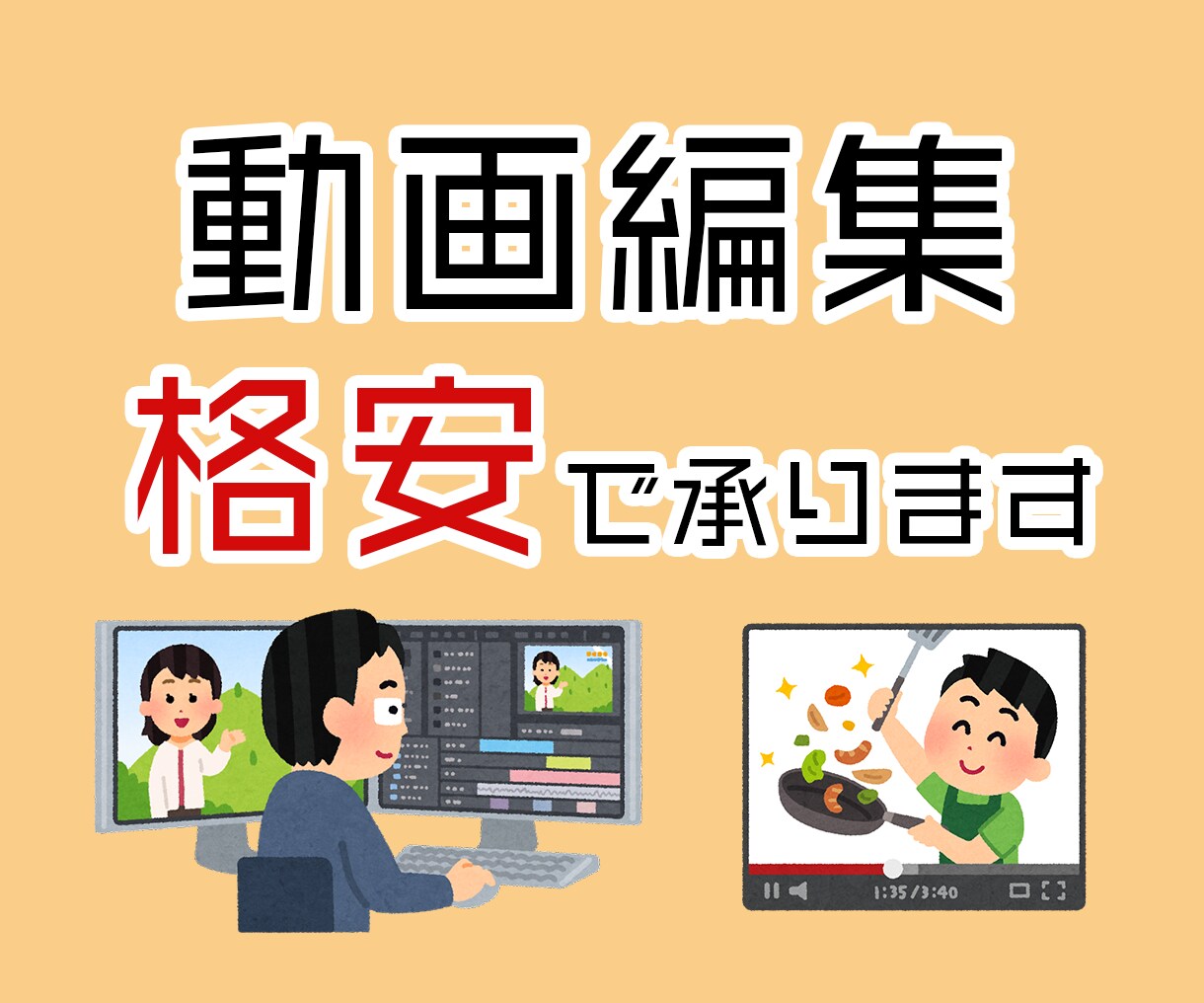 Youtube等の動画編集をいたします 最安料金で依頼受けます!迅速な連絡を心がけます! イメージ1