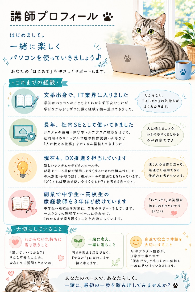 今さら聞けないパソコン操作のお悩み解決します Windowsパソコン基礎★50歳以上の女性限定★ イメージ2