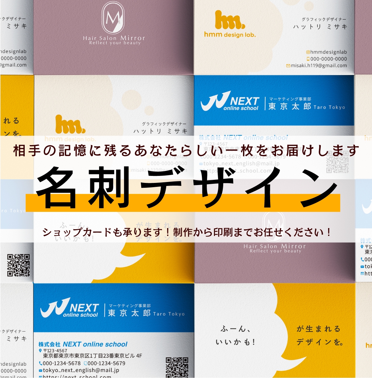 読みやすい！伝わりやすい！名刺デザイン致します 一瞬で伝わるあなたらしい名刺やショップカードをお作りします！ イメージ1