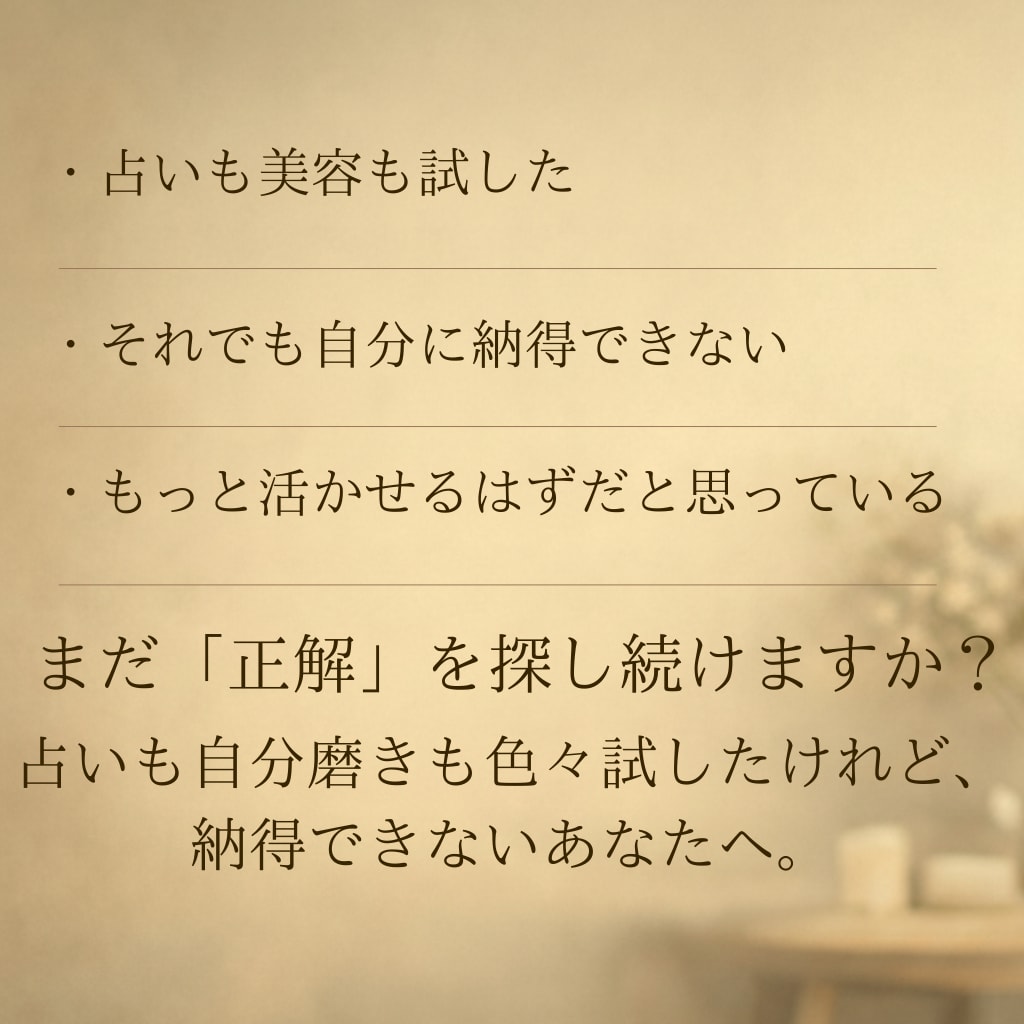 あなたが生きづらさを感じる理由を徹底解明します 本気で自分を変えたい方限定です。4つの専門術を統合し再設計。 イメージ3